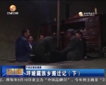 （千名记者走基层）坪娅藏族乡搬迁记（下） - 甘肃省广播电影电视