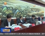 省委常委会召开会议 研究讨论省第十三次党代会相关事宜 - 甘肃省广播电影电视