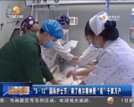 5·12国际护士节：南丁格尔精神照“亮”千家万户 - 甘肃省广播电影电视