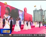陇南市举办“向高价彩礼说不”移风易俗集体婚礼 - 甘肃省广播电影电视