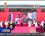陇南市举办“向高价彩礼说不”移风易俗集体婚礼 - 甘肃省广播电影电视