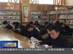 临夏：以党建促教育均衡发展 - 甘肃省广播电影电视