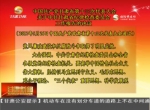 中国共产党甘肃省第十三次代表大会 关于中共甘肃省纪律检查委员会工作报告的决议 - 甘肃省广播电影电视