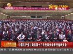 中国共产党甘肃省第十三次代表大会举行选举大会 - 甘肃省广播电影电视