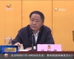 省政协召开会议传达学习省第十三次党代会精神 冯健身主持并讲话 - 甘肃省广播电影电视