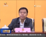 省政协召开会议传达学习省第十三次党代会精神 冯健身主持并讲话 - 甘肃省广播电影电视