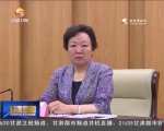 省政协召开会议传达学习省第十三次党代会精神 冯健身主持并讲话 - 甘肃省广播电影电视