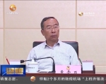 省政协召开第51次主席会议 研究部署近期重点工作 - 甘肃省广播电影电视