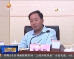 省政协召开第51次主席会议 研究部署近期重点工作 - 甘肃省广播电影电视