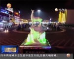 甘南：擦亮底色 描绘迷人的“全域旅游”画卷 - 甘肃省广播电影电视