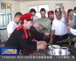 端午节：粽飘香  情暖心 - 甘肃省广播电影电视