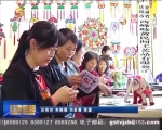 庆阳：让非物质文化遗产“活”起来 - 甘肃省广播电影电视