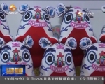 庆阳：让非物质文化遗产“活”起来 - 甘肃省广播电影电视