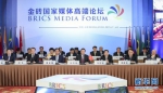 金砖国家媒体高端论坛在京开幕 - 人民网