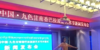 6月15日，第十八届中国？九色甘南香巴拉旅游艺术节新闻发布会在兰州举行。图为藏族服饰展示。　崔琳 摄 - 甘肃新闻