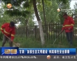 甘肃：加强生态文明建设 构筑绿色安全屏障 - 甘肃省广播电影电视