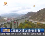 兰渝铁路施工难度最大的胡麻岭隧道即将贯通 - 甘肃省广播电影电视