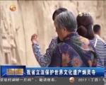 甘肃立法保护世界文化遗产炳灵寺 - 甘肃省广播电影电视