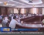 冯健身主持召开省政协党组（扩大）会议  传达学习省委有关精神 研究部署省政协近期工作 - 甘肃省广播电影电视