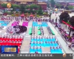 2017年公祭伏羲大典22日上午在天水举行 - 甘肃省广播电影电视
