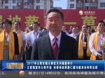 ​2017年公祭伏羲大典在天水隆重举行 - 甘肃省广播电影电视