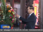 ​2017年公祭伏羲大典在天水隆重举行 - 甘肃省广播电影电视