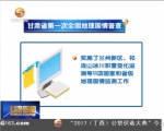 甘肃省第一次全国地理国情普查通过验收 - 甘肃省广播电影电视