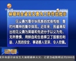 全省第八次见义勇为英雄和先进分子表彰大会召开  林铎 唐仁健会见见义勇为英雄和先进分子 - 甘肃省广播电影电视