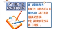 （关注高考）甘肃省今年高考第二次填报志愿8月4日开始 - 甘肃省广播电影电视