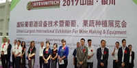 积极搭建平台 共谋发展出路----甘肃省酒管局组团参加2017国际葡萄酒设备技术暨葡萄、果蔬种植展 - 商务之窗