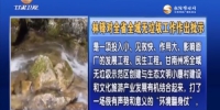 林铎对全省全域无垃圾工作作出批示 - 甘肃省广播电影电视