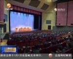 全省全域无垃圾现场推进会在甘南举行 - 甘肃省广播电影电视
