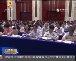 第五次全省妇女儿童工作会议在兰州举行 - 甘肃省广播电影电视