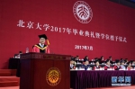 北京大学举行2017年本科生毕业典礼暨学位授予仪式 - 人民网