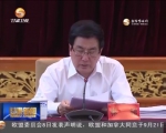 刘延东强调：精准施策 持续加力 坚决打赢教育脱贫攻坚战 - 甘肃省广播电影电视