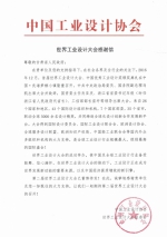 世界工业设计大会致信省政府感谢支持共同前行.docx.jpg - 信息产业厅