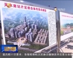 ​林铎率团在天水市观摩督查项目建设 - 甘肃省广播电影电视