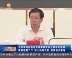 孙伟：统筹前期工作 加大协调力度 推进项目落地 - 甘肃省广播电影电视