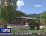 天水后川村：绿水青山吸引农民工返乡创业 - 甘肃省广播电影电视