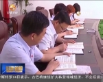 甘肃：支部“建”在产业链 党员身份“亮”在第一线 - 甘肃省广播电影电视