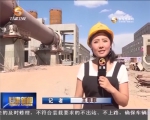 白银：项目建设为经济社会发展增添强劲动力 - 甘肃省广播电影电视