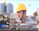 白银：项目建设为经济社会发展增添强劲动力 - 甘肃省广播电影电视