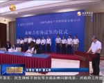 甘肃省政府与中国华融签署战略合作协议 - 甘肃省广播电影电视