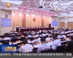 省十二届人大常委会第三十四次会议召开  林铎主持会议 - 甘肃省广播电影电视