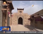 兰州新区：打造旅游文化产业“富集区” - 甘肃省广播电影电视