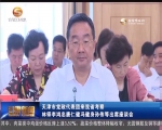 天津市党政代表团来甘肃省考察 - 甘肃省广播电影电视