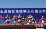 8月8日，伴着悠扬的音乐和欢快的舞步，中国·金昌第五届骊靬文化旅游节在甘肃金昌市永昌县开幕。图为开幕式上节目表演。　祁小松 摄 - 甘肃新闻