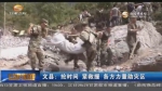 文县：抢时间 紧救援 各方力量助灾区 - 甘肃省广播电影电视