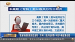 甘肃省普通高校招生录取高职（专科）批开始录取  N段8月13日晚征集志愿 - 甘肃省广播电影电视