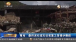 陇南：泥石流灾区安置工作稳步推进 - 甘肃省广播电影电视